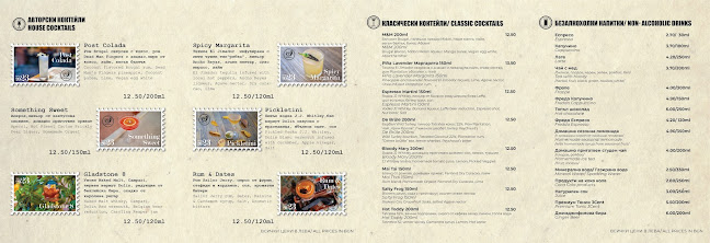 Бар „Пощата“