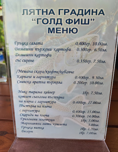 Opinii despre Лятна градина "Голд фиш" în Искрец - Гастрономия и хотелиерство