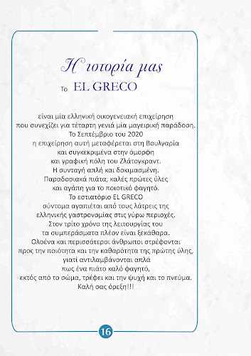 EL GRECO - Гастрономия и хотелиерство