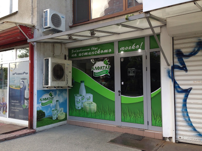 Opinii despre Алфатар în София - Гастрономия и хотелиерство