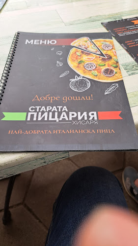 Снек Бар "Старата Пицария" - Хисаря