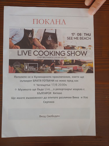 Comentarii opinii despre See me beach