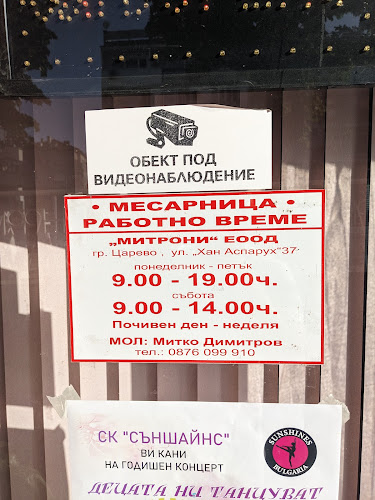 Център, ул. „Хан Аспарух“ 37, 8260 Царево