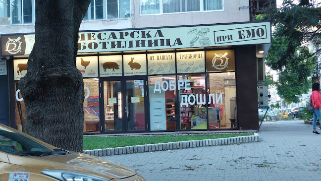 Месарска работилница при Емо