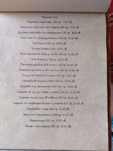 Механа Старча - Жеравна