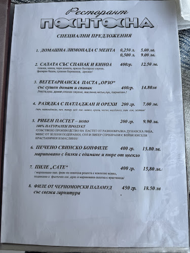Opinii despre Ресторант "Понтона" în Русе - Гастрономия и хотелиерство