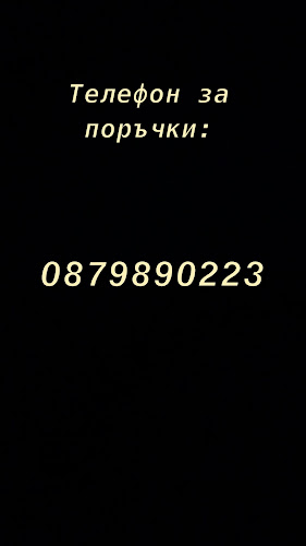 Opinii despre Пекарната на Шишман în София - Гастрономия и хотелиерство
