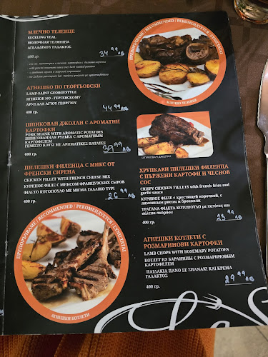 La Skara - Банско