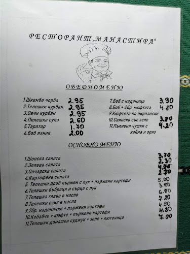Ресторант "Манастира" - Гастрономия и хотелиерство