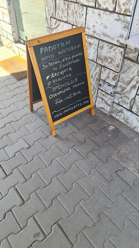 Торти Чочко | София Македония - София