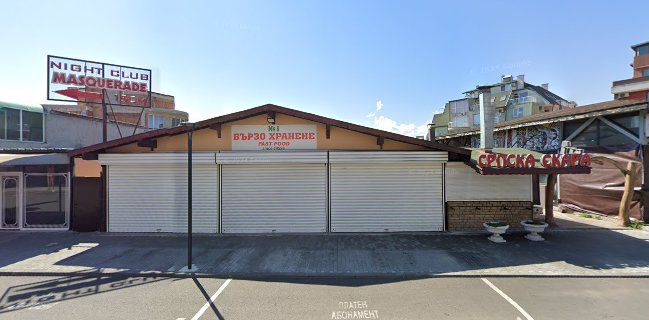 Бързо хранене №1