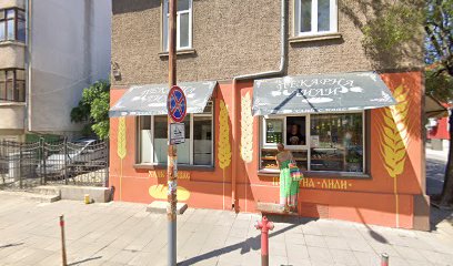 Пекарна Лили