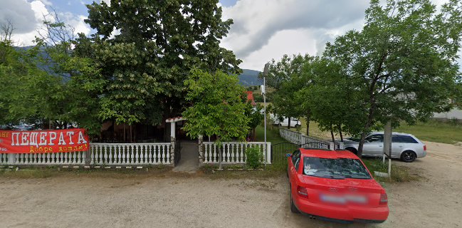 Ресторант "Пещерата"