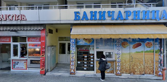 БАНИЧАРНИЦА