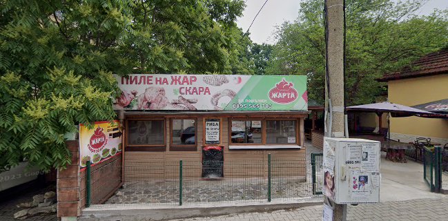 Скара за вкъщи Жарта