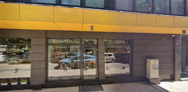 Кухнята на Соня